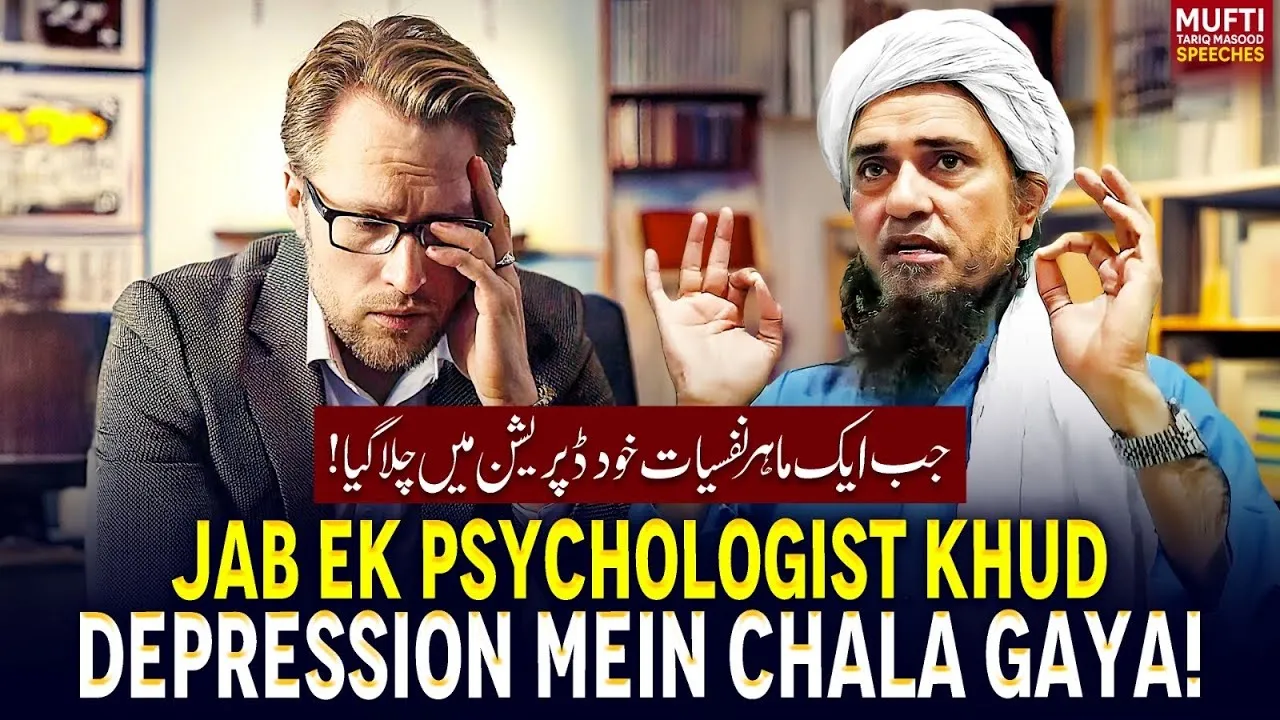 Jab Ek Psychologist Khud Depression Mein Chala Gaya  | Mufti Tariq Masood Speeches